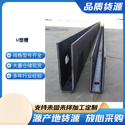 梁子湖上海市U型槽钢